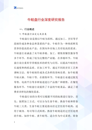 牛蛙盘行业深度研究报告