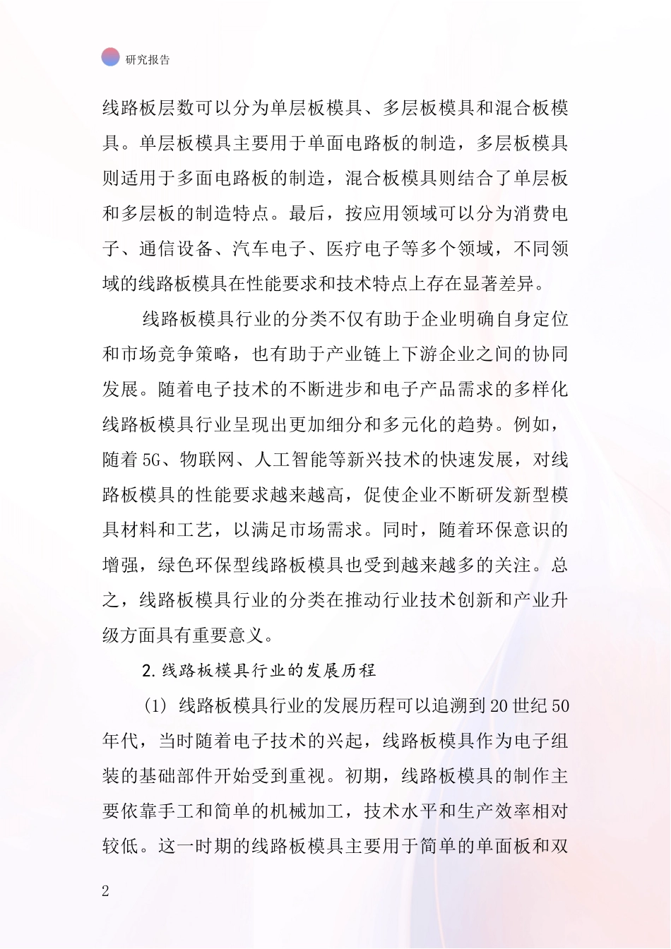 线路板模具行业深度研究报告_第2页