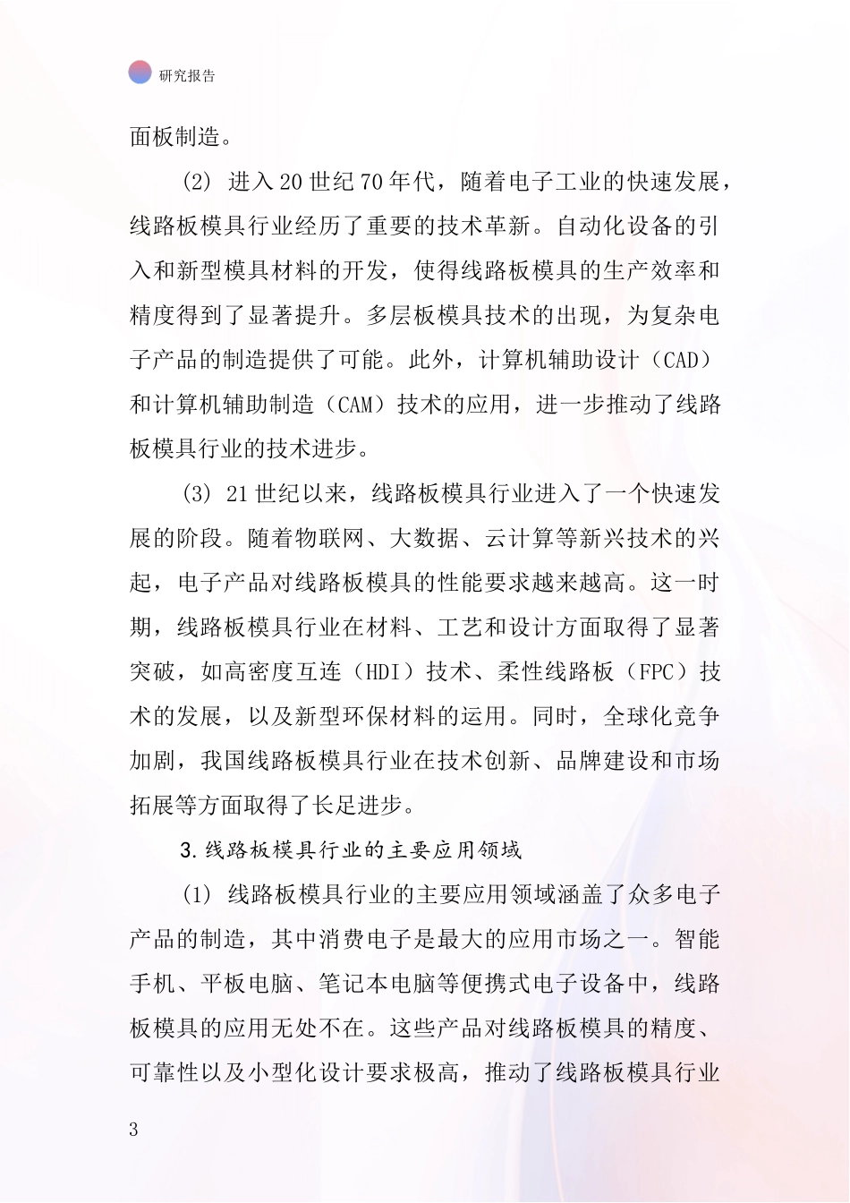 线路板模具行业深度研究报告_第3页