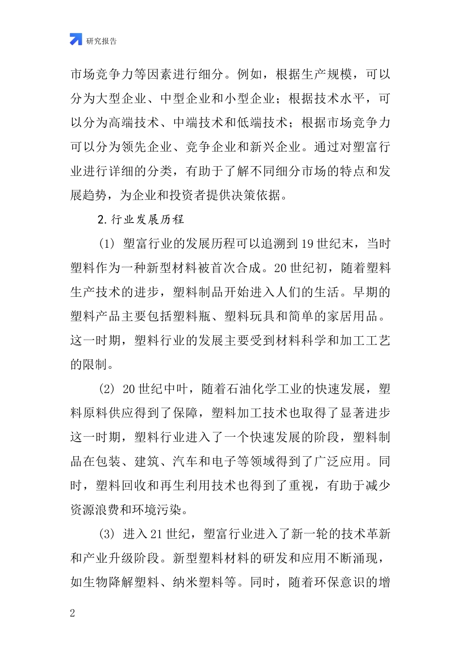 塑富行业深度研究报告_第2页