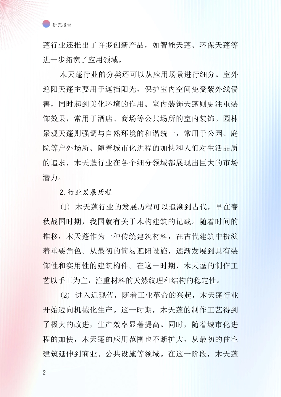 木天蓬行业深度研究报告_第2页