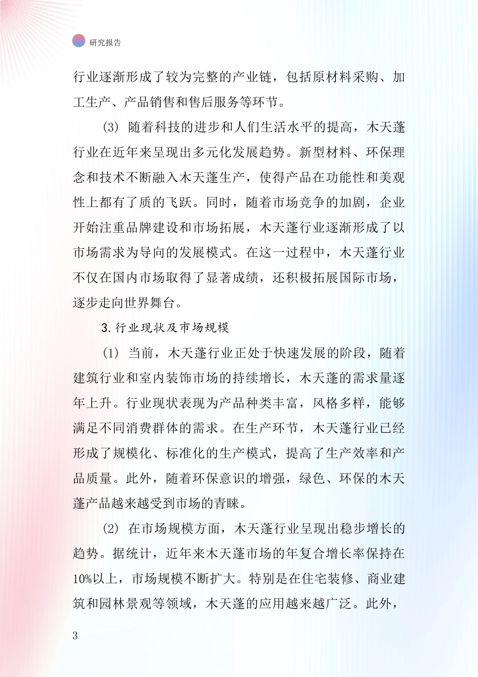 木天蓬行业深度研究报告_第3页
