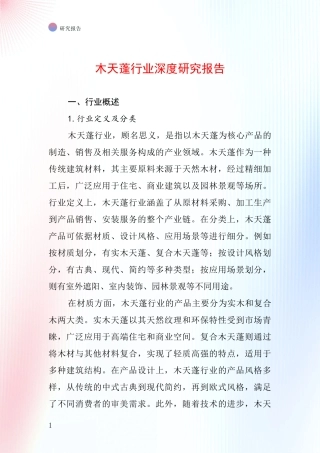 木天蓬行业深度研究报告