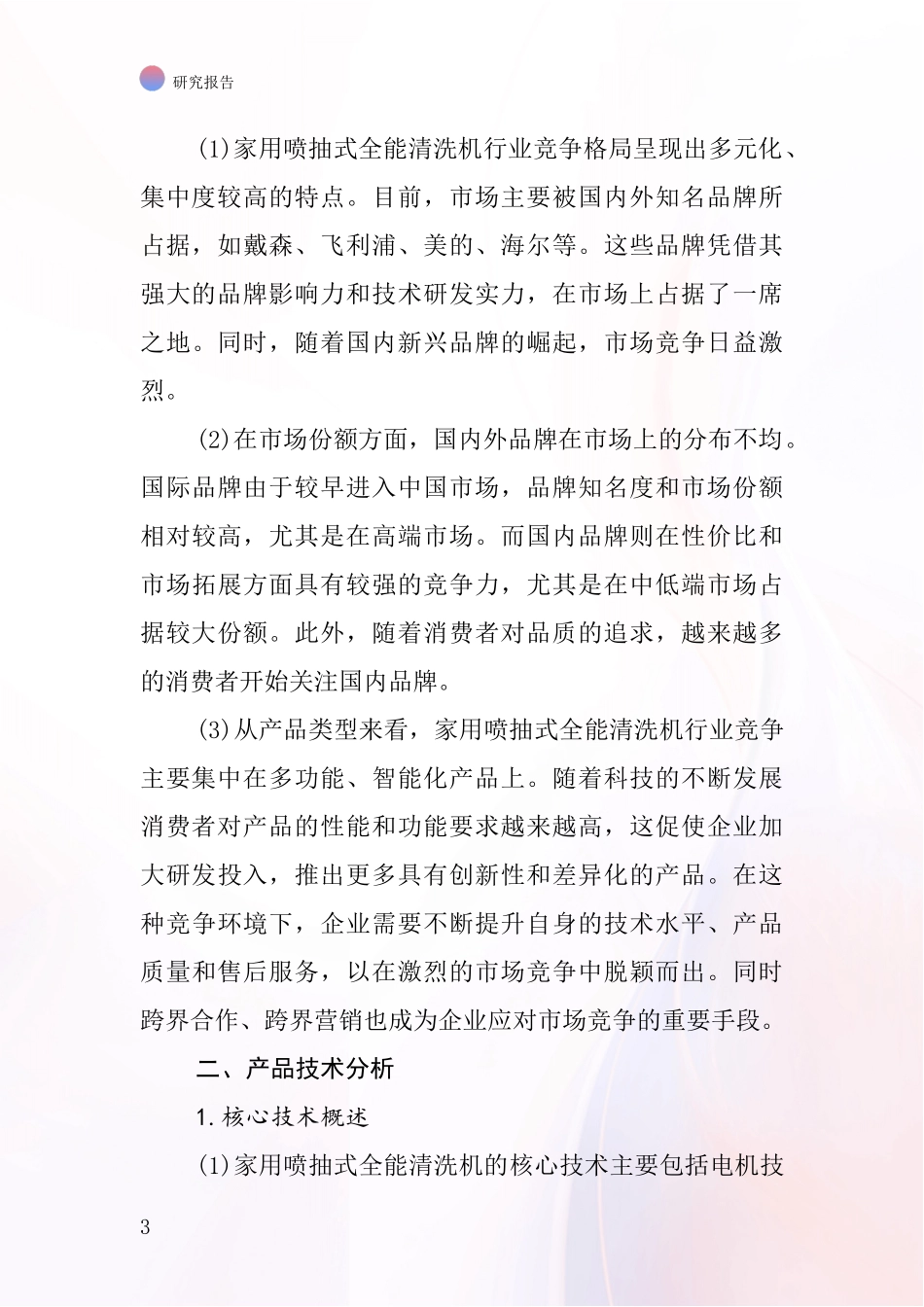 家用喷抽式全能清洗机行业深度研究报告_第3页