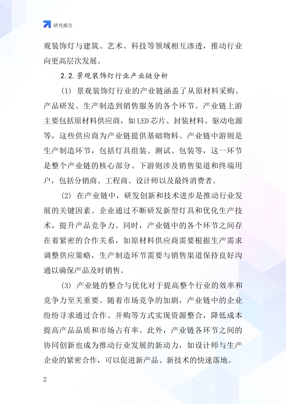 景观装饰灯行业深度研究报告_第2页