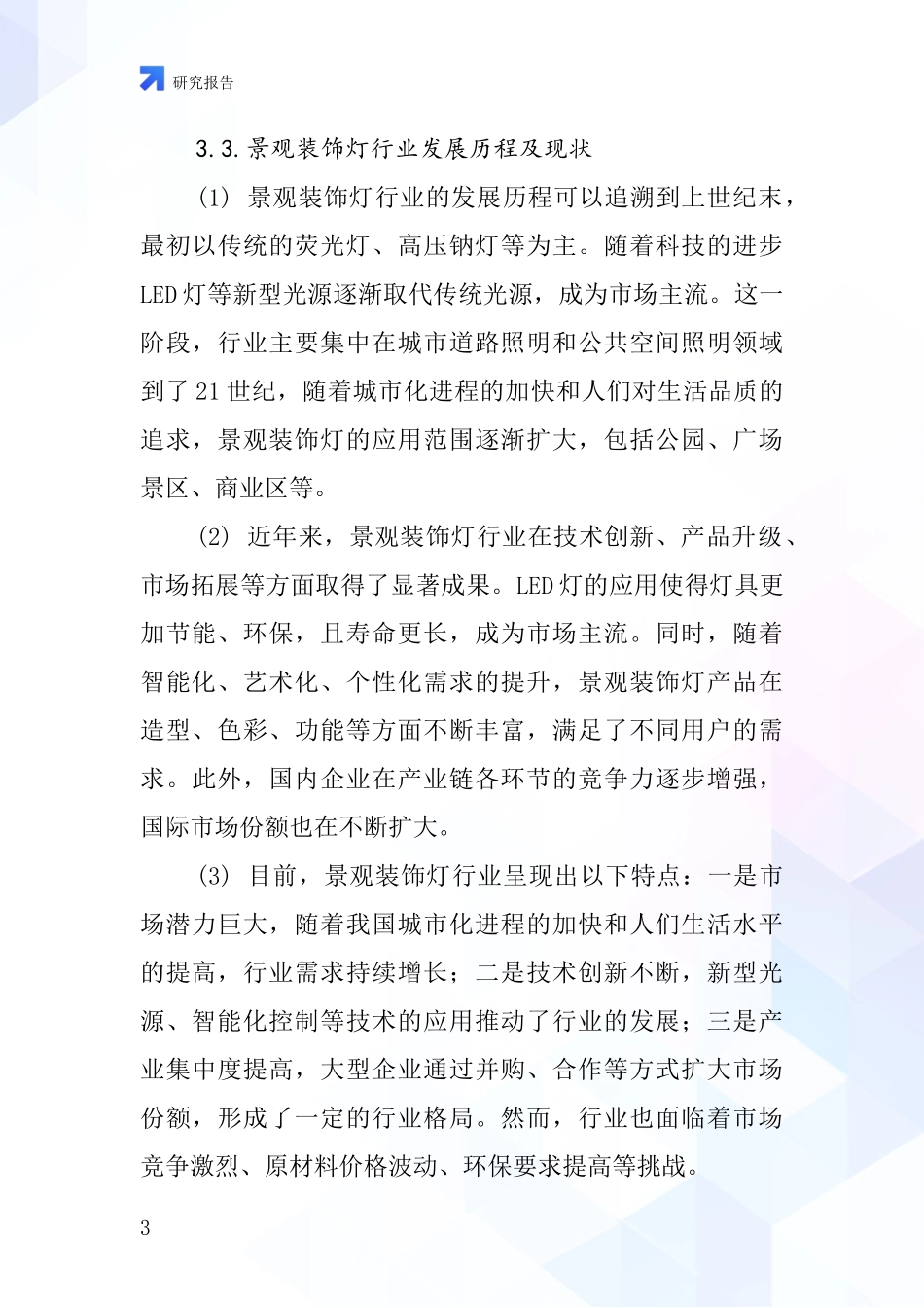 景观装饰灯行业深度研究报告_第3页