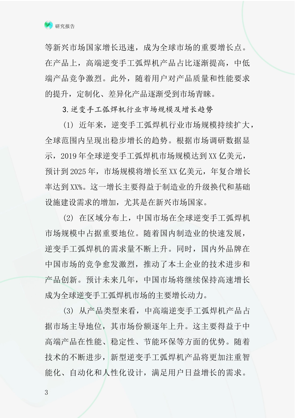 逆变手工弧焊机行业深度研究报告_第3页