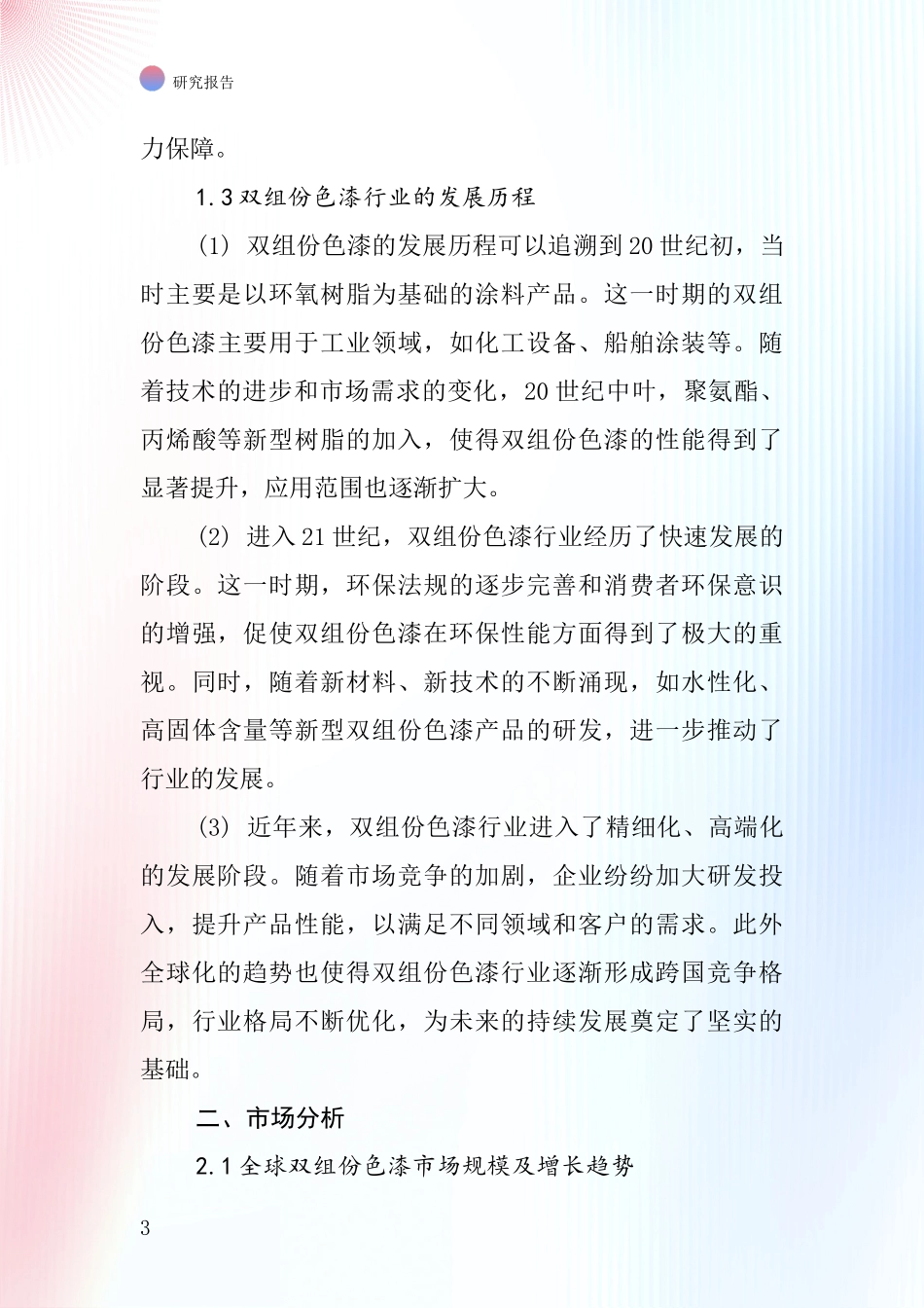 双组份色漆行业深度研究报告_第3页