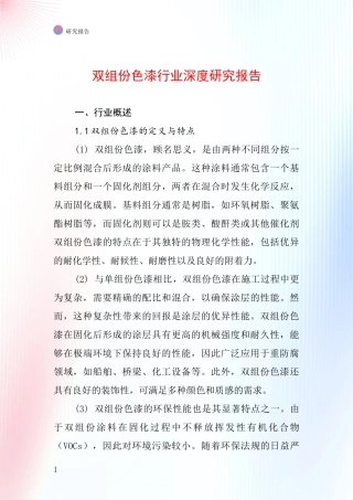 双组份色漆行业深度研究报告