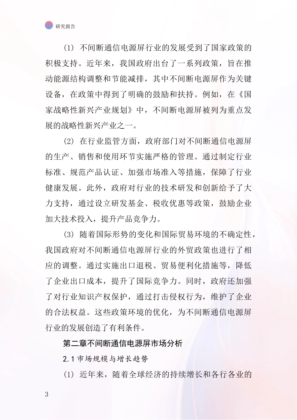 不间断通信电源屏行业深度研究报告_第3页