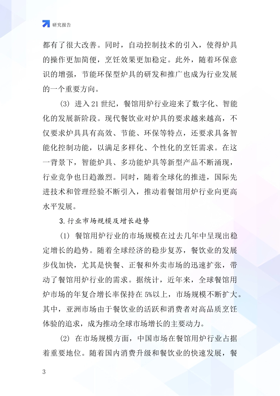 餐馆用炉行业深度研究报告_第3页