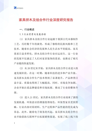 家具拼木及组合件行业深度研究报告