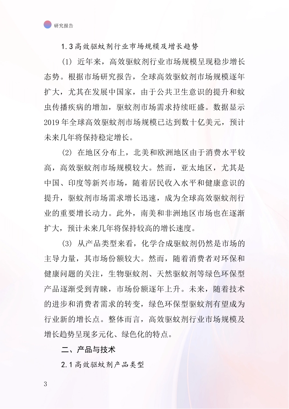 高效驱蚊剂行业深度研究报告_第3页