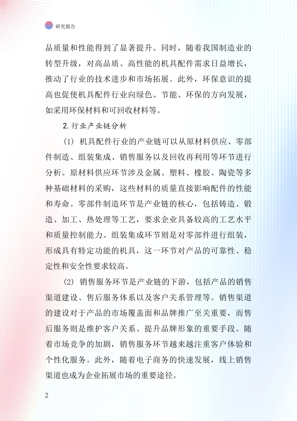 机具配件行业深度研究报告_第2页