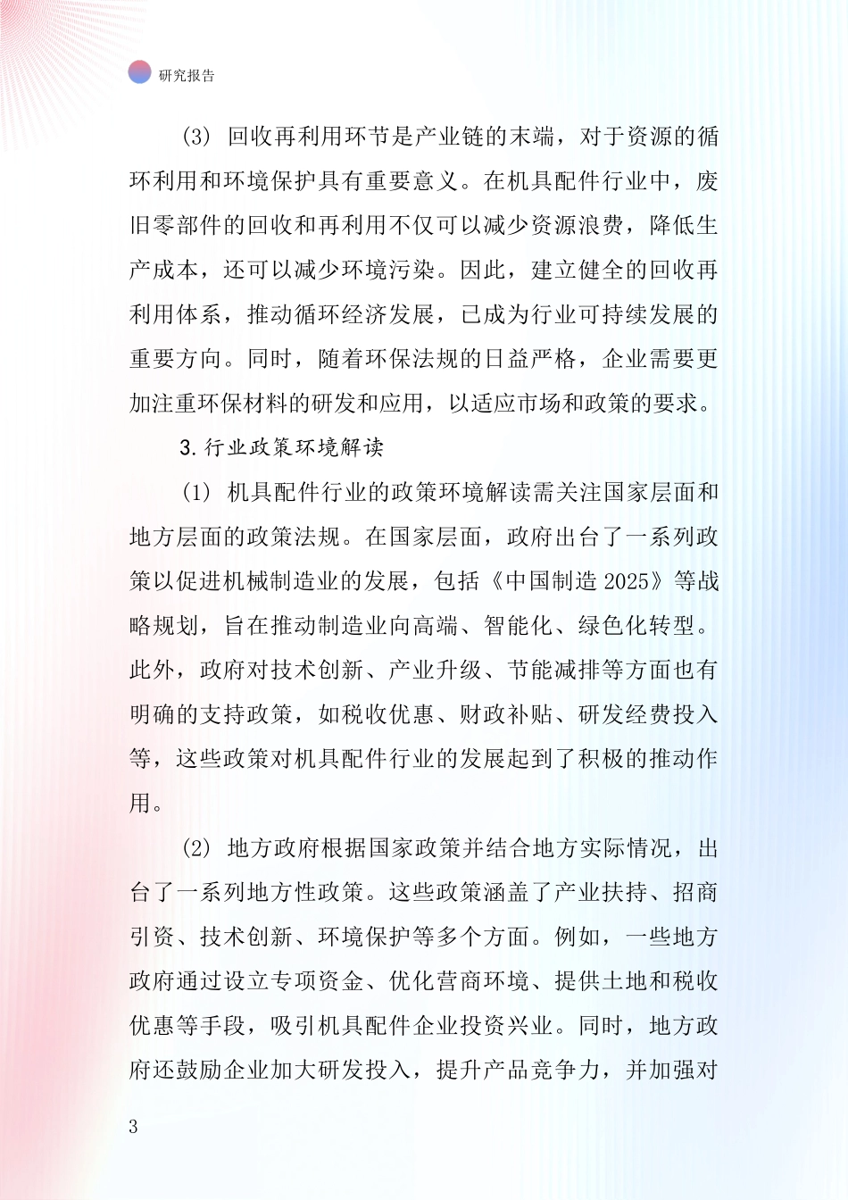 机具配件行业深度研究报告_第3页