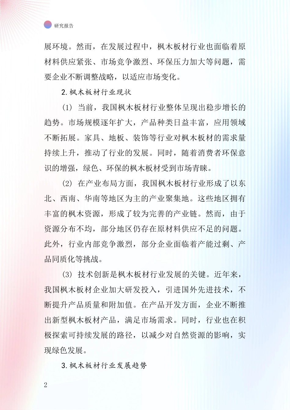 枫木板材行业深度研究报告_第2页
