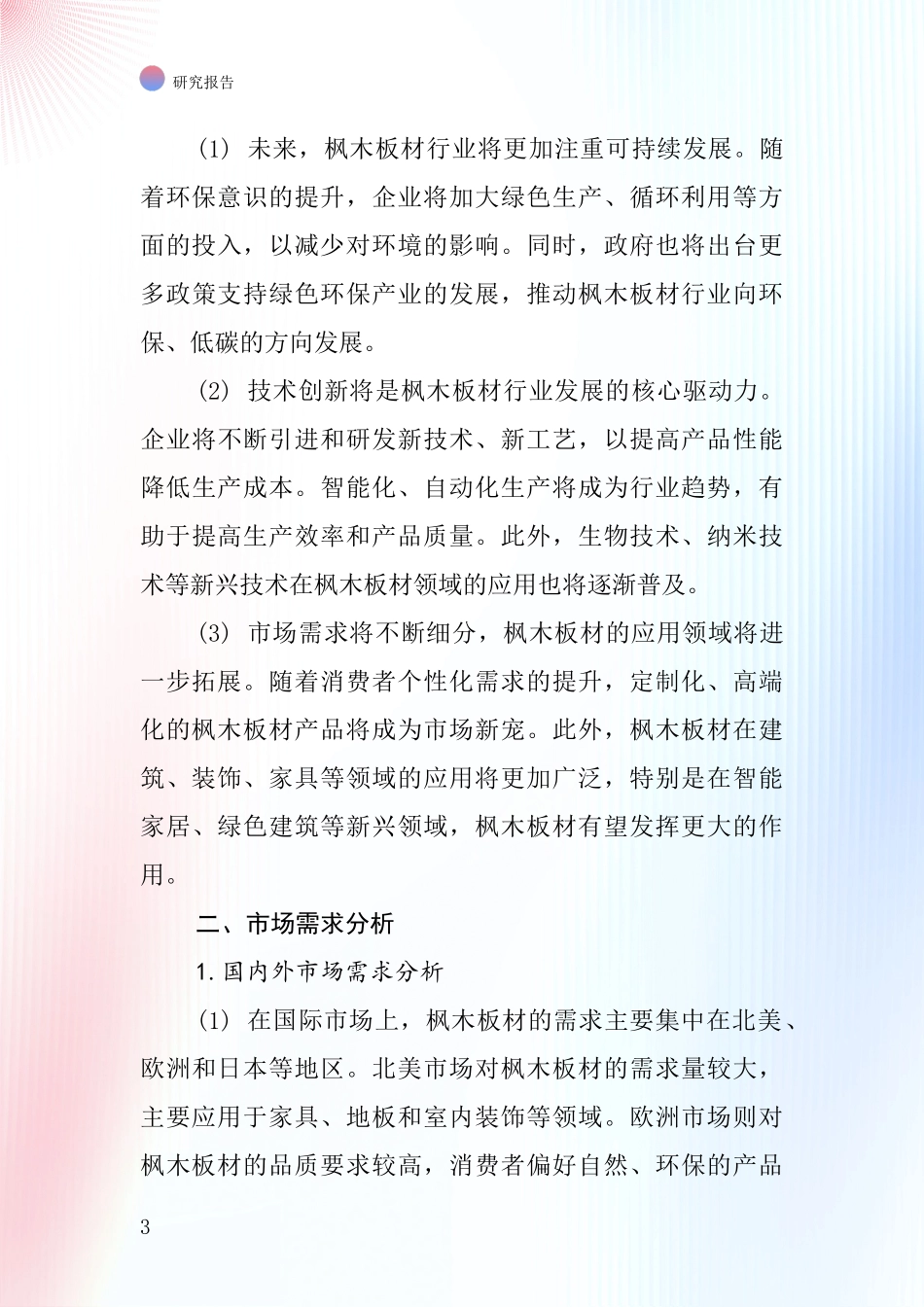 枫木板材行业深度研究报告_第3页