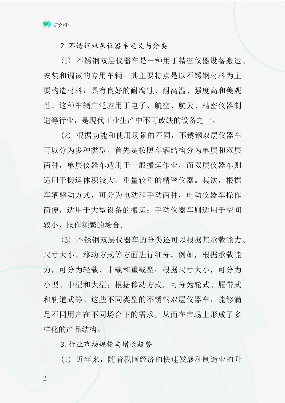 不锈钢双层仪器车行业深度研究报告_第2页