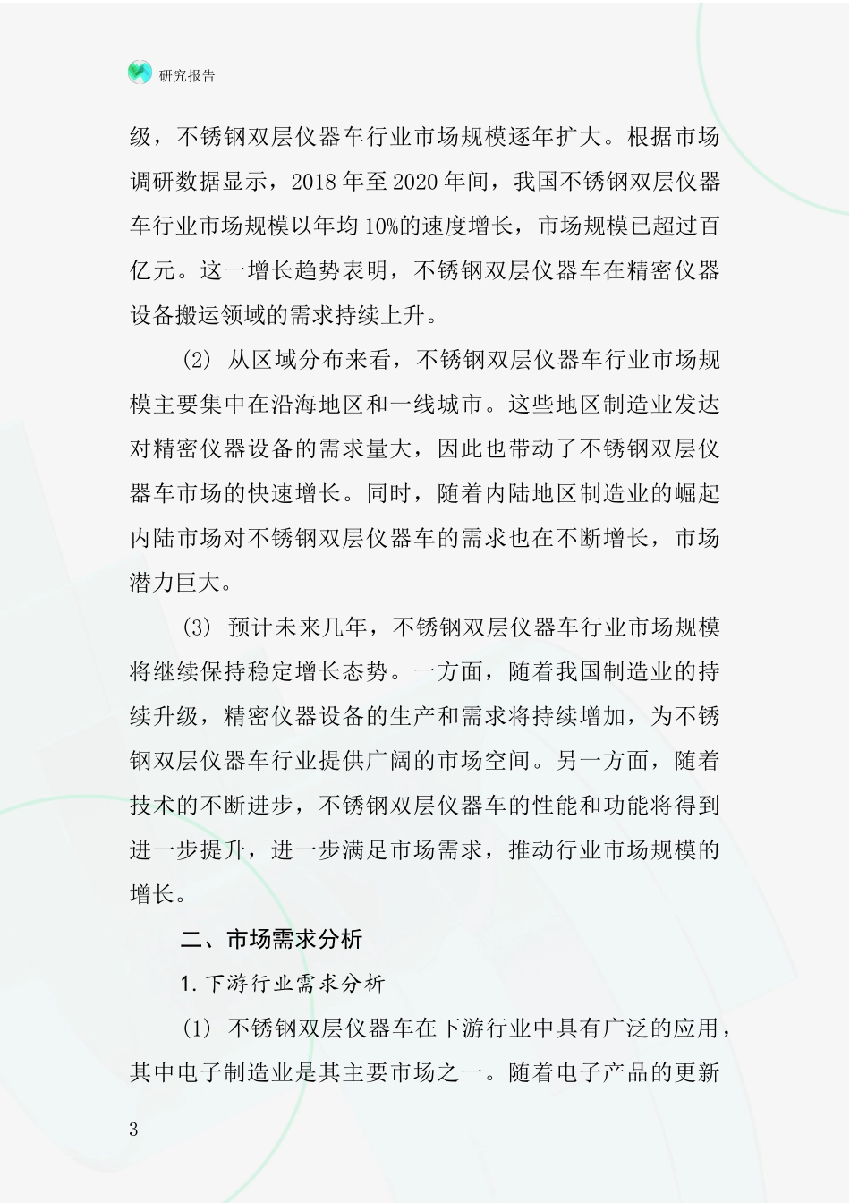 不锈钢双层仪器车行业深度研究报告_第3页