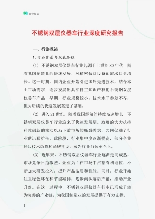 不锈钢双层仪器车行业深度研究报告