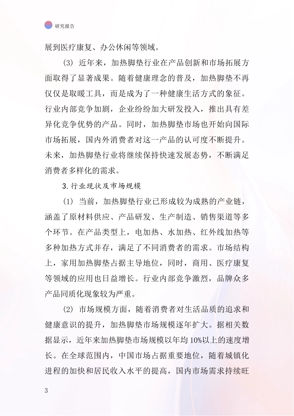 加热脚垫行业深度研究报告_第3页