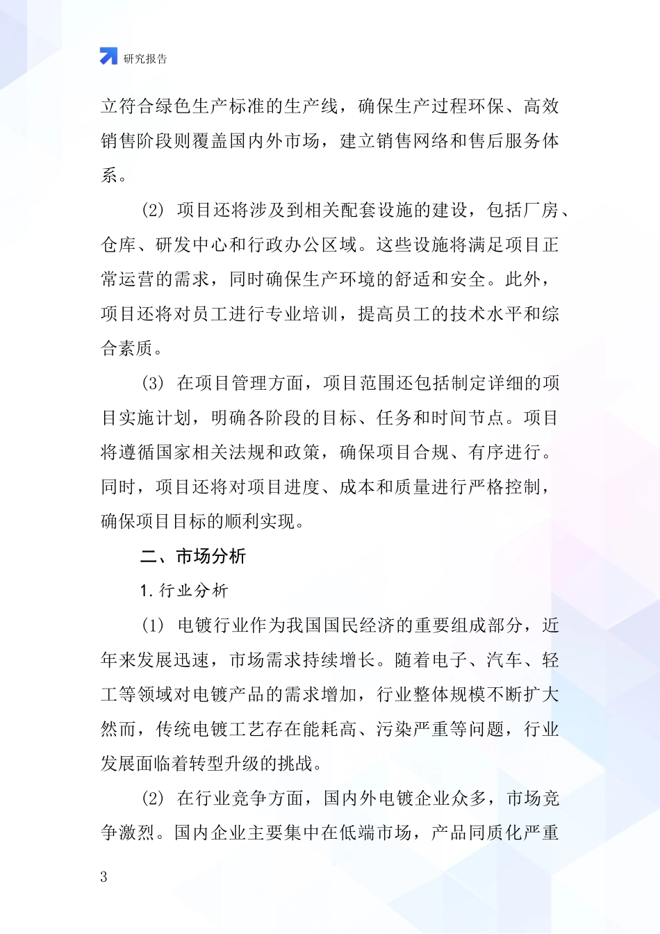 中国电镀九十度暖气阀项目投资可行性研究报告_第3页