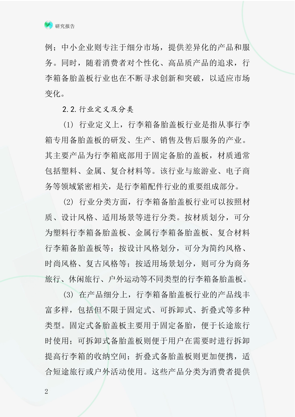 行李箱备胎盖板行业深度研究报告_第2页