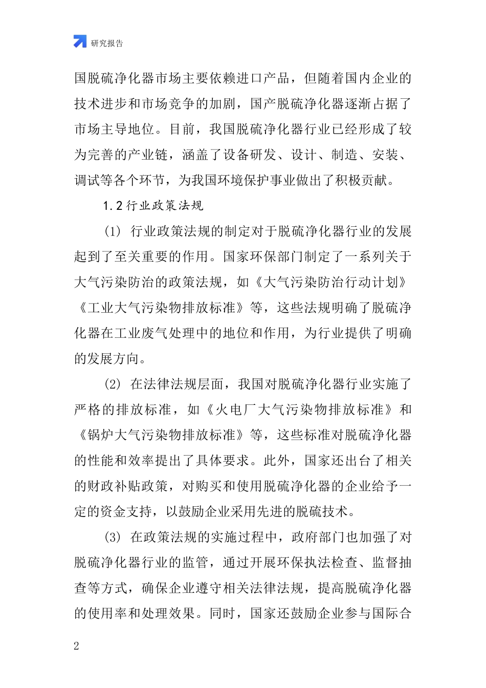 脱硫净化器行业深度研究报告_第2页