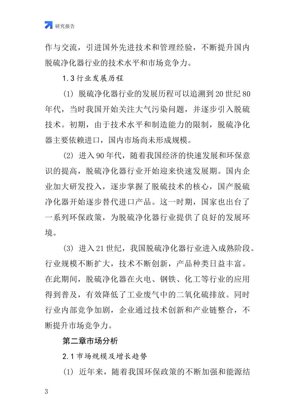 脱硫净化器行业深度研究报告_第3页