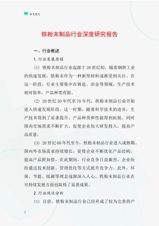 铁粉末制品行业深度研究报告