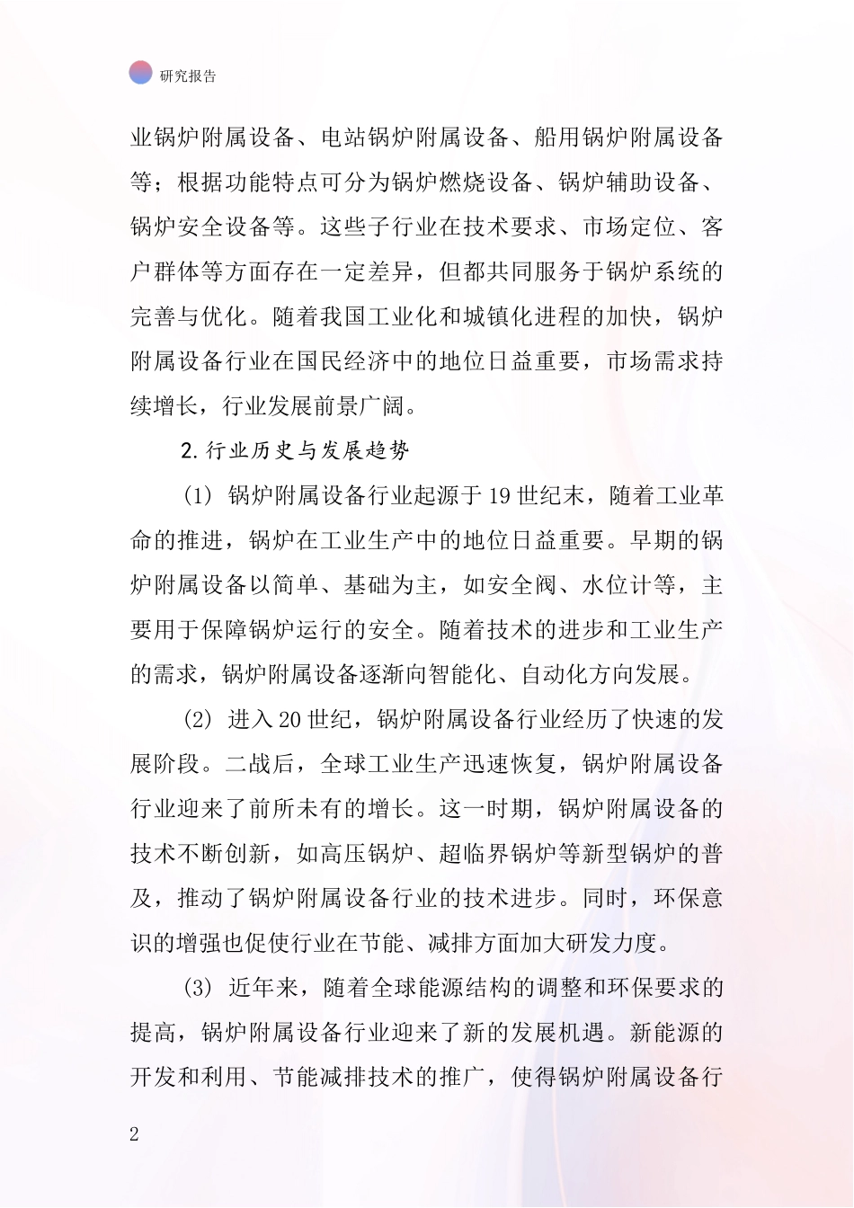 锅炉附属设备行业深度研究报告_第2页