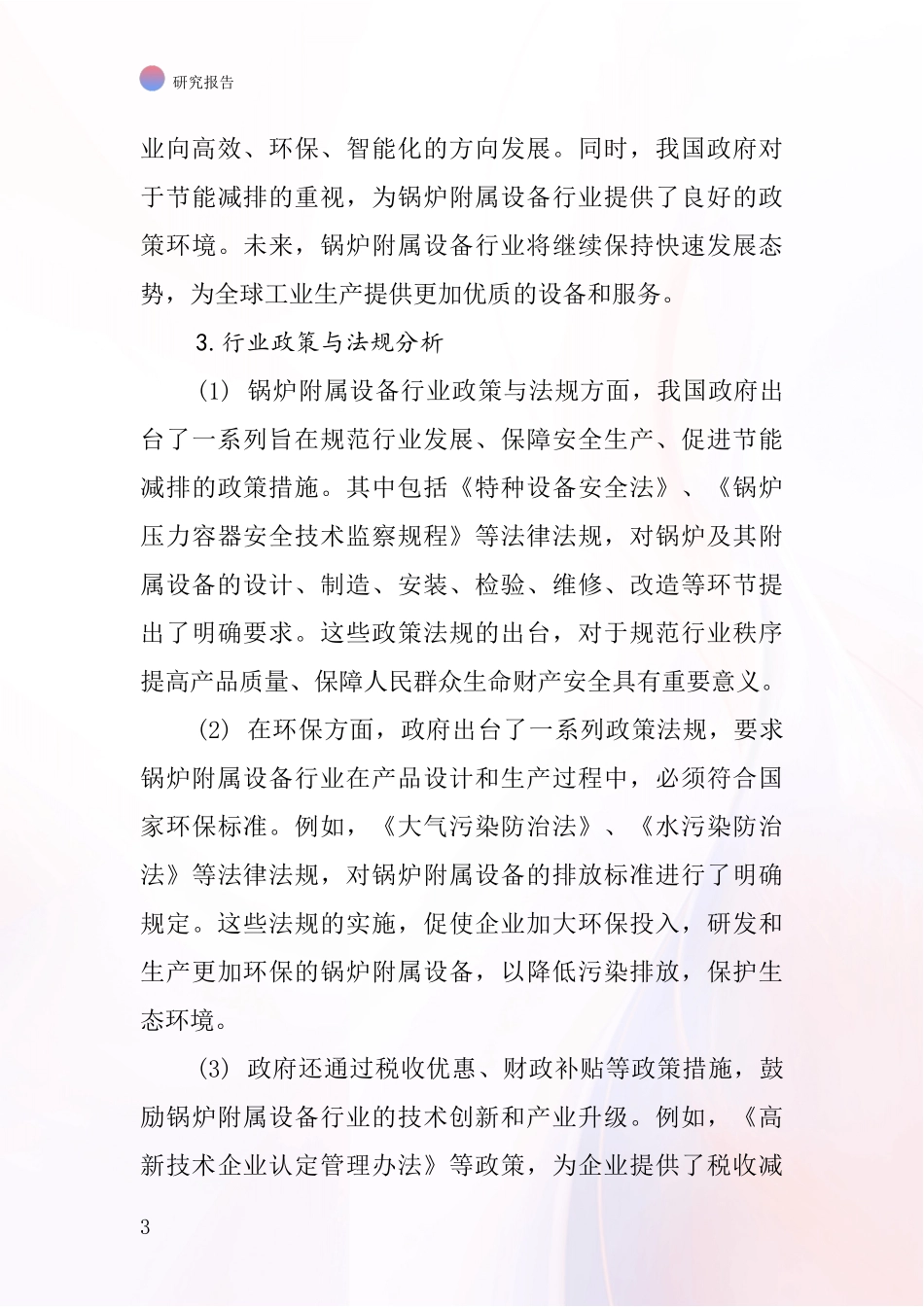 锅炉附属设备行业深度研究报告_第3页