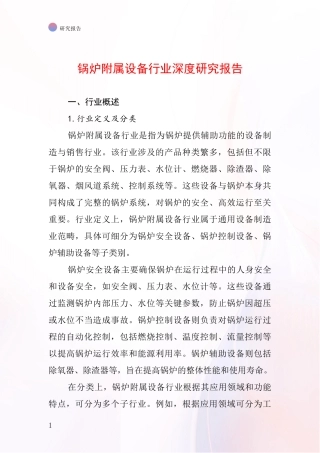 锅炉附属设备行业深度研究报告