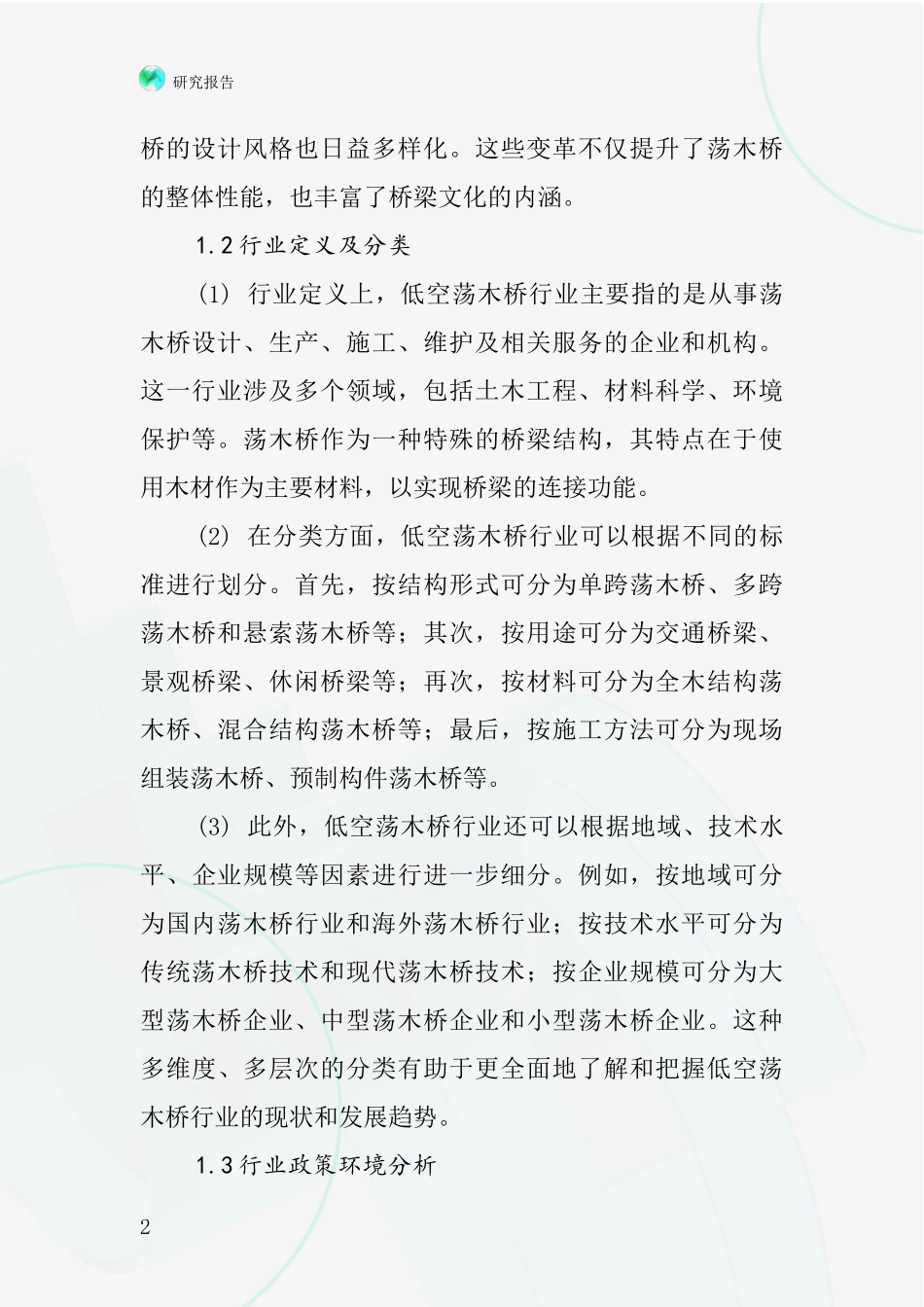 低空荡木桥行业深度研究报告_第2页