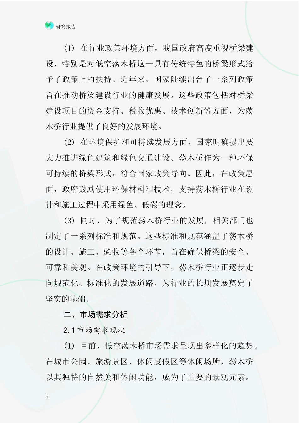 低空荡木桥行业深度研究报告_第3页