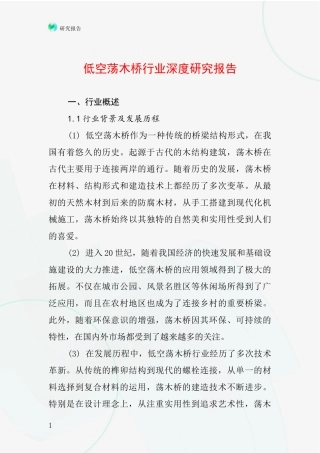 低空荡木桥行业深度研究报告