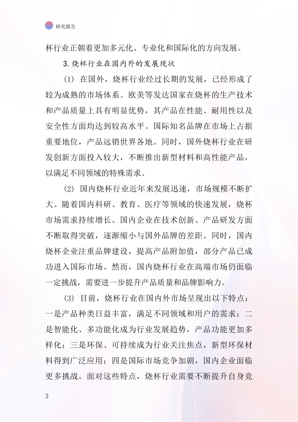 烧杯行业深度研究报告_第3页