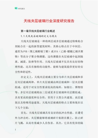 天线夹层玻璃行业深度研究报告