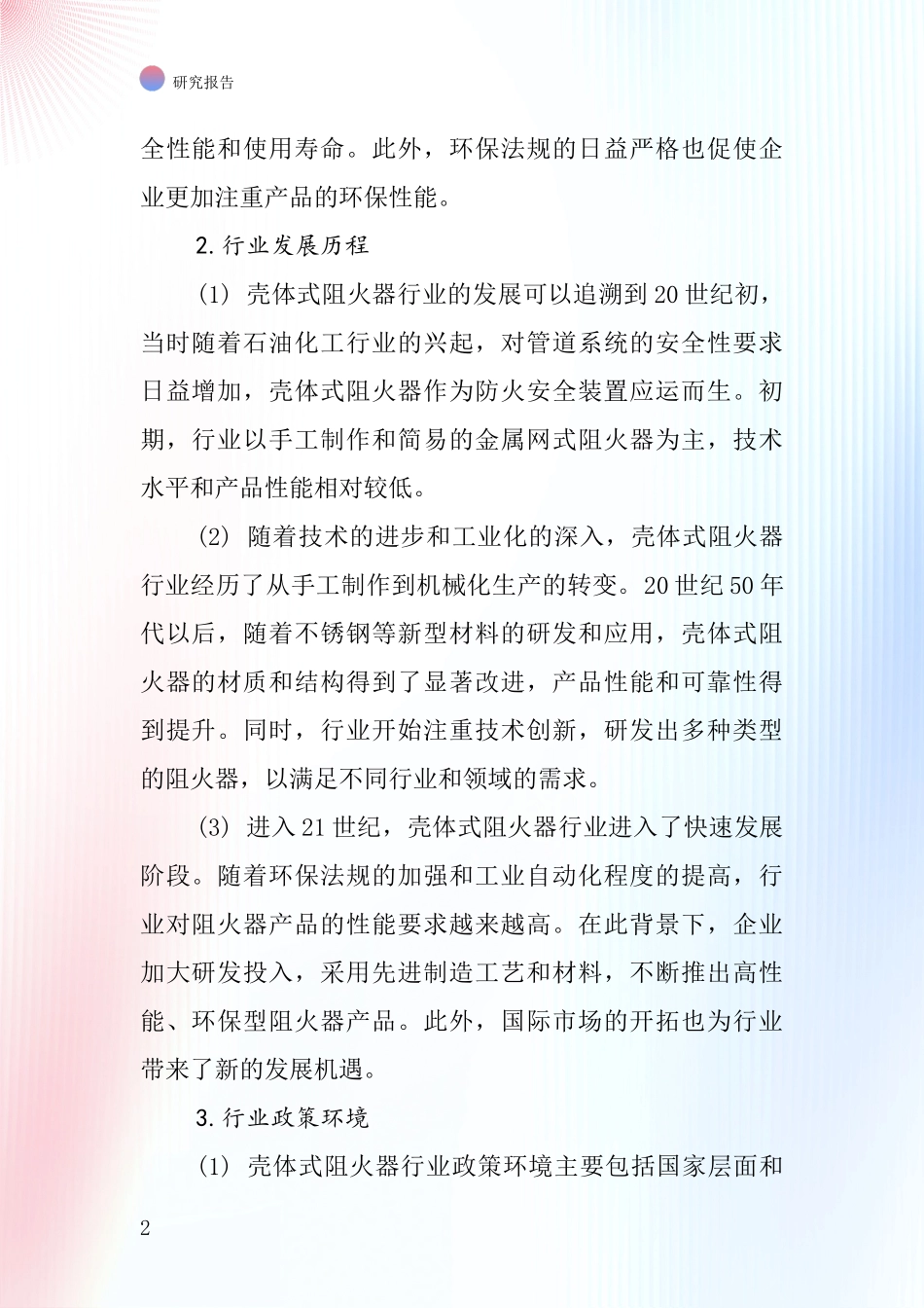 壳体式阻火器行业深度研究报告_第2页