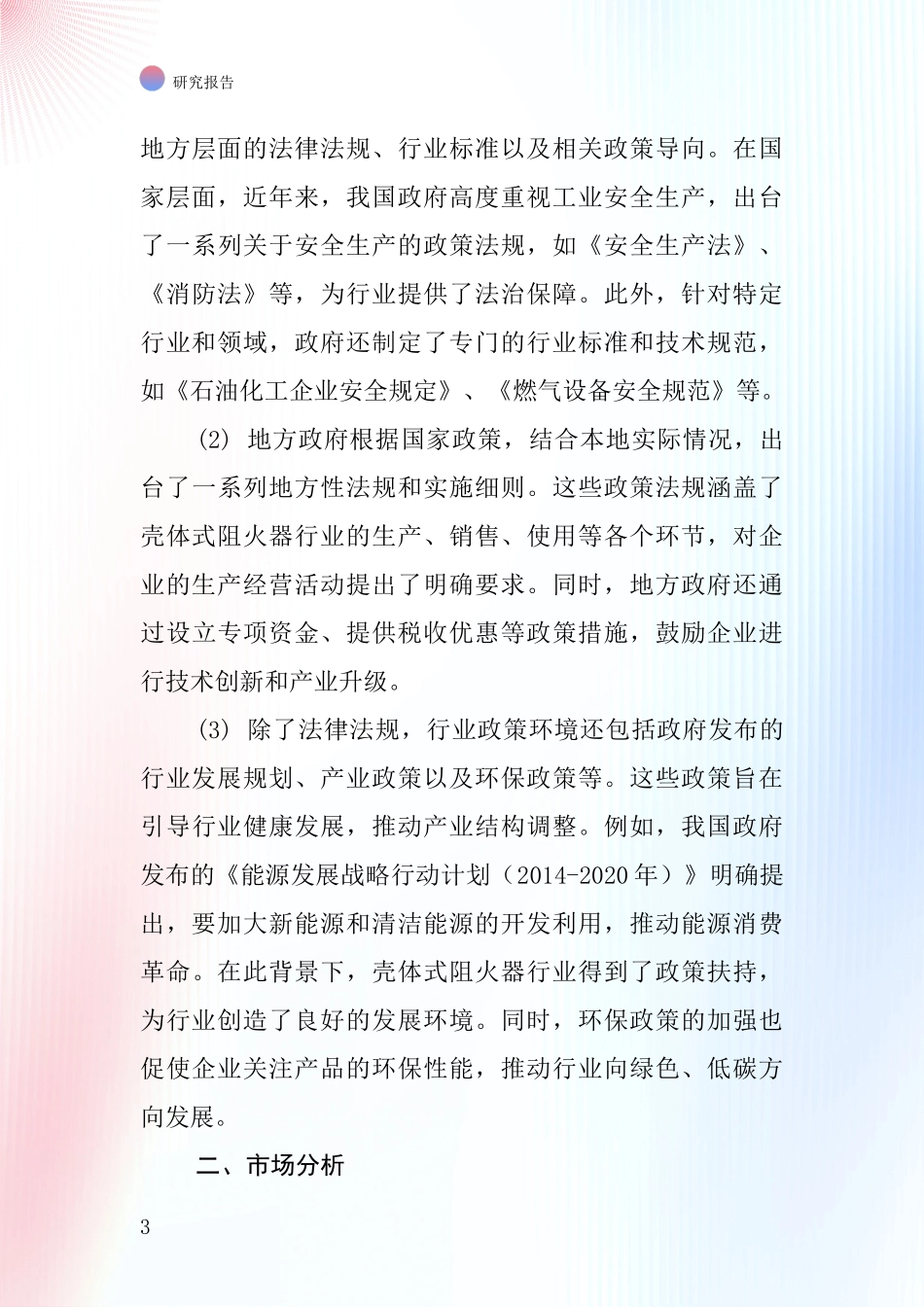 壳体式阻火器行业深度研究报告_第3页