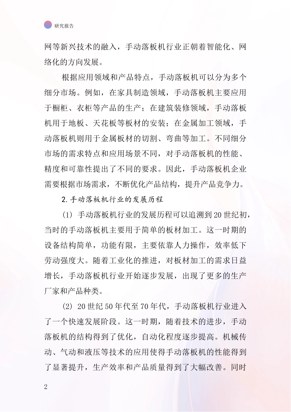 手动落板机行业深度研究报告_第2页