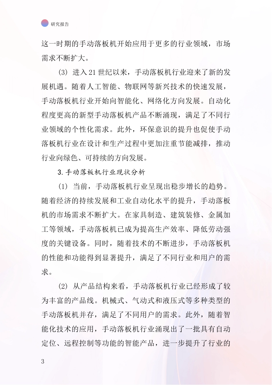 手动落板机行业深度研究报告_第3页