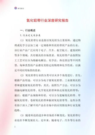 氧化铝带行业深度研究报告