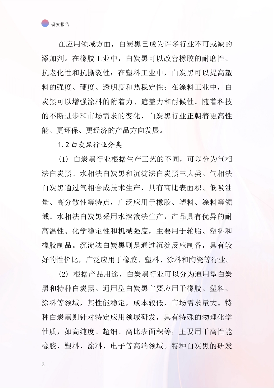 白炭黑行业深度研究报告_第2页