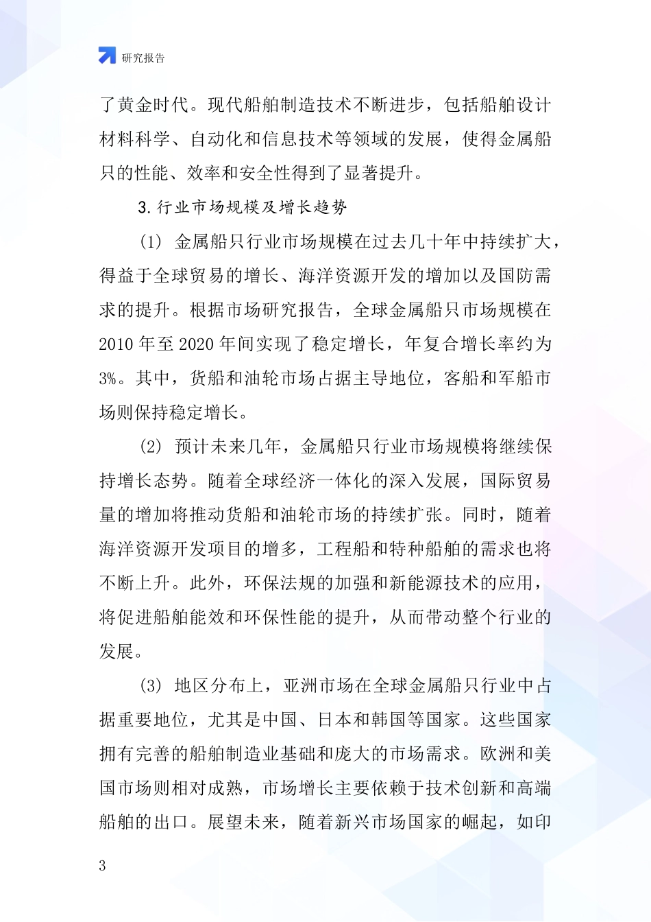 金属船只行业深度研究报告_第3页