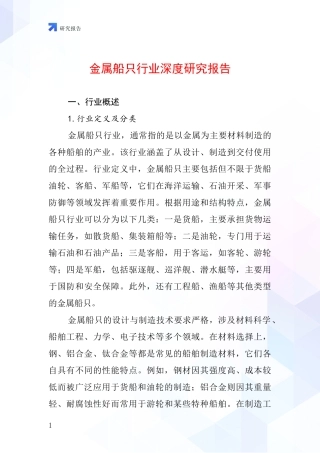 金属船只行业深度研究报告