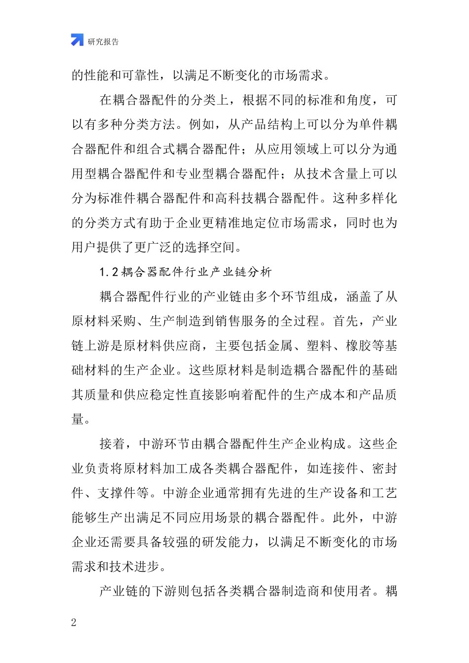 耦合器配件行业深度研究报告_第2页