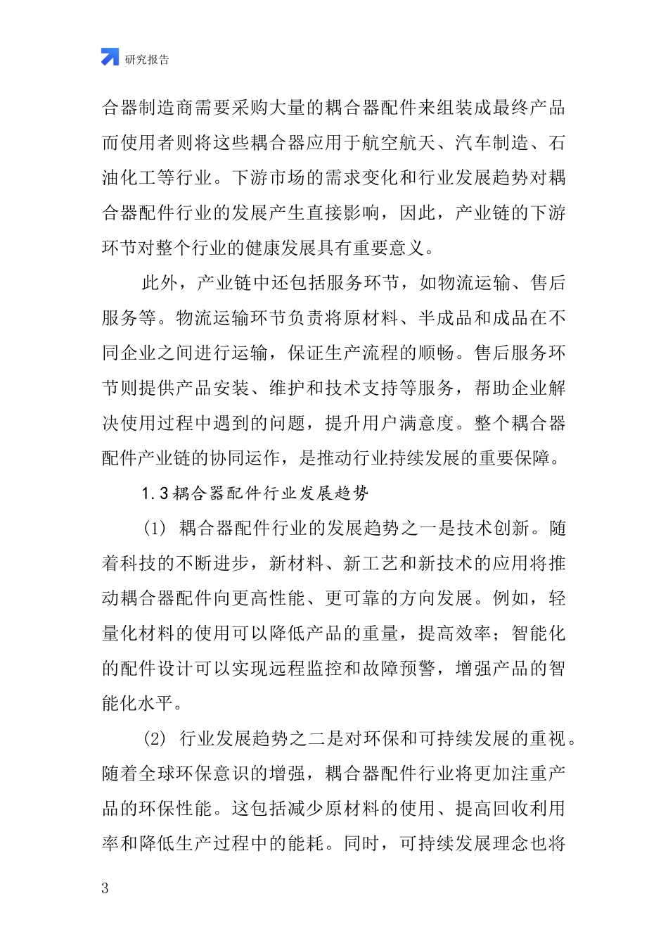 耦合器配件行业深度研究报告_第3页