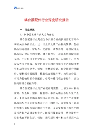 耦合器配件行业深度研究报告