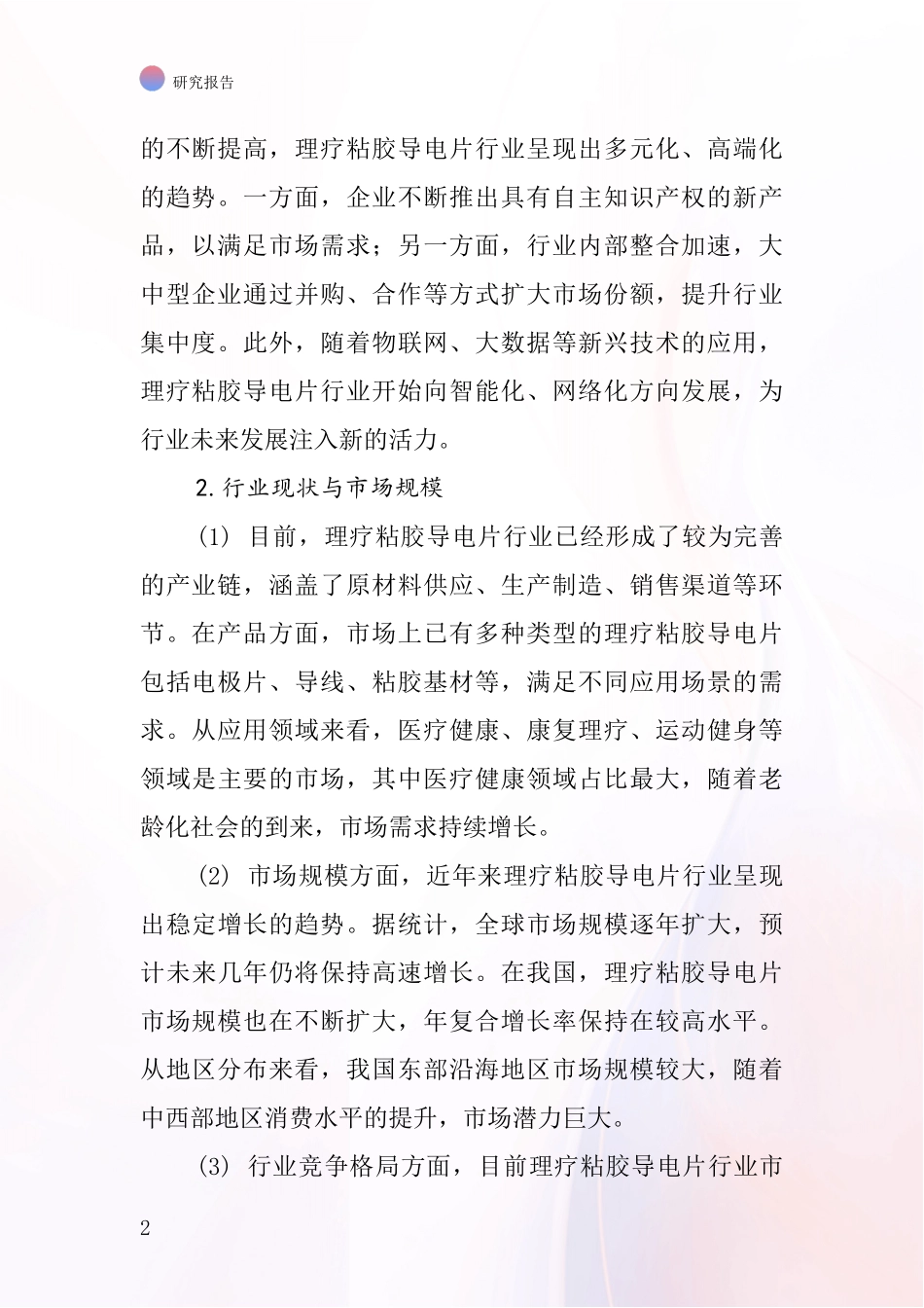 理疗粘胶导电片行业深度研究报告_第2页